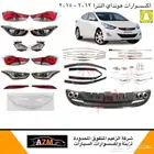 تحويل هونداي النترا الى شكل رياضي واكسسوارات