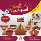 فخار اسباني