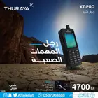 ثريا اكس تي برو THURAYA XT-PRO