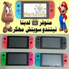 نيتندو سويتش مهكر Nintendo Switch