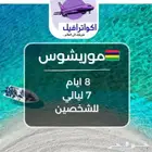 عرض موريشوس   2025