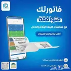برنامج محاسبة وكاشير لاصدار الفواتير الضريبية يشمل الربط