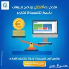 برنامج محاسبة ومبيعات يدعم ربط الفواتير الضريبية مع الهيئة