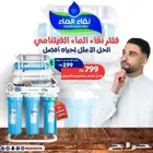 افضل فلاتر المياه من نقاء الماء لتنقيه المياه بشكل فعال