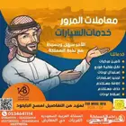 نقل ملكيه وتأمين واسترجاع تأمين ضد الغير وشامل فوري