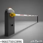 بوابة دخول وخروج السيارات