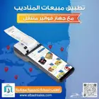 تطبيق المناديب تابع مناديبك لحظة بلحظة وودع العشوائية