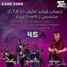 حساب قراند فايف ام ( ما يحتاج تكون شاري قراند )