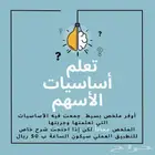 ملخص تعليم أساسيات الأسهم مجانا
