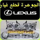 شمعات اسطبات جديد تجارى لكزس LEXUS LX 470 98-07
