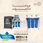 عروض تركيب وصيانة فلاتر المياة المنزليه من نقاء الماء