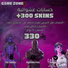 حسابات فورت نايت عشوائية