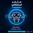 بوت واتساب وتيليجرام يرد بدالك
