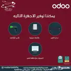 برنامج محاسبي الفاتورة الالكترونية الضريبية odoo
