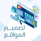 تصميم مواقع وأنظمة مخصصة تضمن لك نجاحا  رقمي ا واحترافي ا