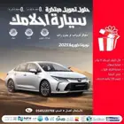 تويوتا كرولا2025ماكينة2000و1500جميع الفئات عرووض كاش اواقساط
