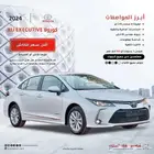 كورولا2025 جميع الفئات ( اقساط بأفضل العروض )