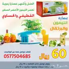 عصارة الليمون القطيفي والحساوي والبلدي