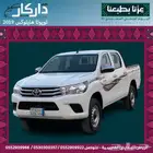 تويوتا هايلوكس سلق ديزل تماتيك 2019