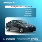 هيونداي اكسنت فليت 2026 اقل سعر كاش واقساط وقسط من 800