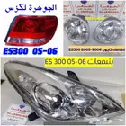 شمعات جديد تايون لكزس LEXUS ES 2005