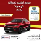 جيلى توجيلا 2022