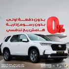 هوندا بايلوت بدون دفعة اولى اول قسط بعد 4 شهور وضريبتك علينا