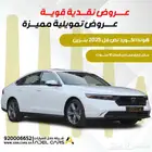 عرض خاص واقل سعر بالسوق هوندا اكورد نص فل 2025 بنزين