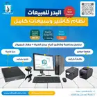 نظام كاشير كامل بجميع مشتملاته