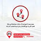 كن مطمئنا على مركبتك مع أفضل أجهزة التتبع وأكثرها شهرة