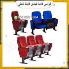 كراسي سينما كراسي مسارح وقاعات تدريب قابلة للطى والفصل