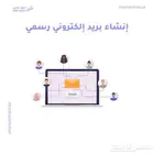 ايميل رسمي للشركات و المؤسسات و الافراد Official Email