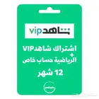 اشتراك شاهد الباقة الرياضية حساب خاص بك كامل