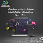 مميزات انشاء وبرمجة تطبيق في شركة اوامر الشبكة