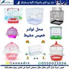 طيور زينة ومستلزماتها محل نوادر خميس مشيط