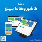 كاشير ونقاط بيع للمحلات التجارية