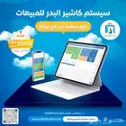 برنامج كاشير سحابي اونلاين معتمد