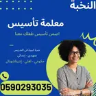 ارقام مدرسين و مدرسات تأسيس ومتابعة   الرياض