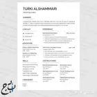 تصميم سيرة ذاتية مميزة CV ATS