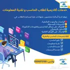 خدمات أكاديمية لطلاب الحاسب و تقنية المعلومات