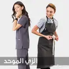 ملابس للزي الموحد مطاعم شركات كوفي طالبات
