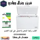 فريزر فريزرات - يتوفر أقساط