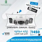 كاميرات مراقبة بافضل الاسعار
