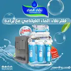 فلاتر تحلية مياه