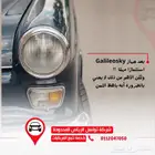 الأن بإمكانك متابعة سياراتك بأقوى الأسعار