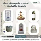 نوافير مستوردة