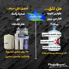 متجر نقاء الماء لفلاتر المياه المنزلية فرع خميس مشيط