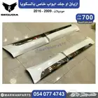 جلد باب سكويا
