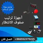 ترتيب و تنظيم صفوف الانتظار للشركات
