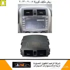 ريش مكيف كورولا 2008 - 2013